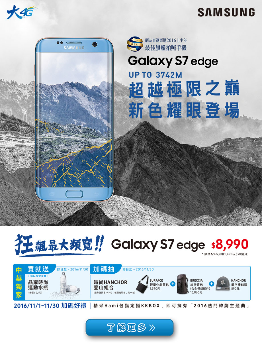Galaxy S7edge超越極限之巔 新色耀眼登場