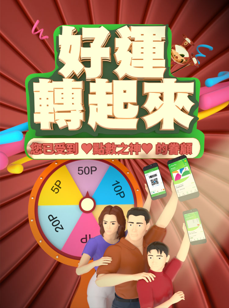 Hami Pay好運轉起來